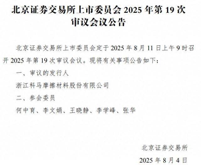 IPO雷达｜科马材料8月11日北交所首发上会毛利率持续下降、